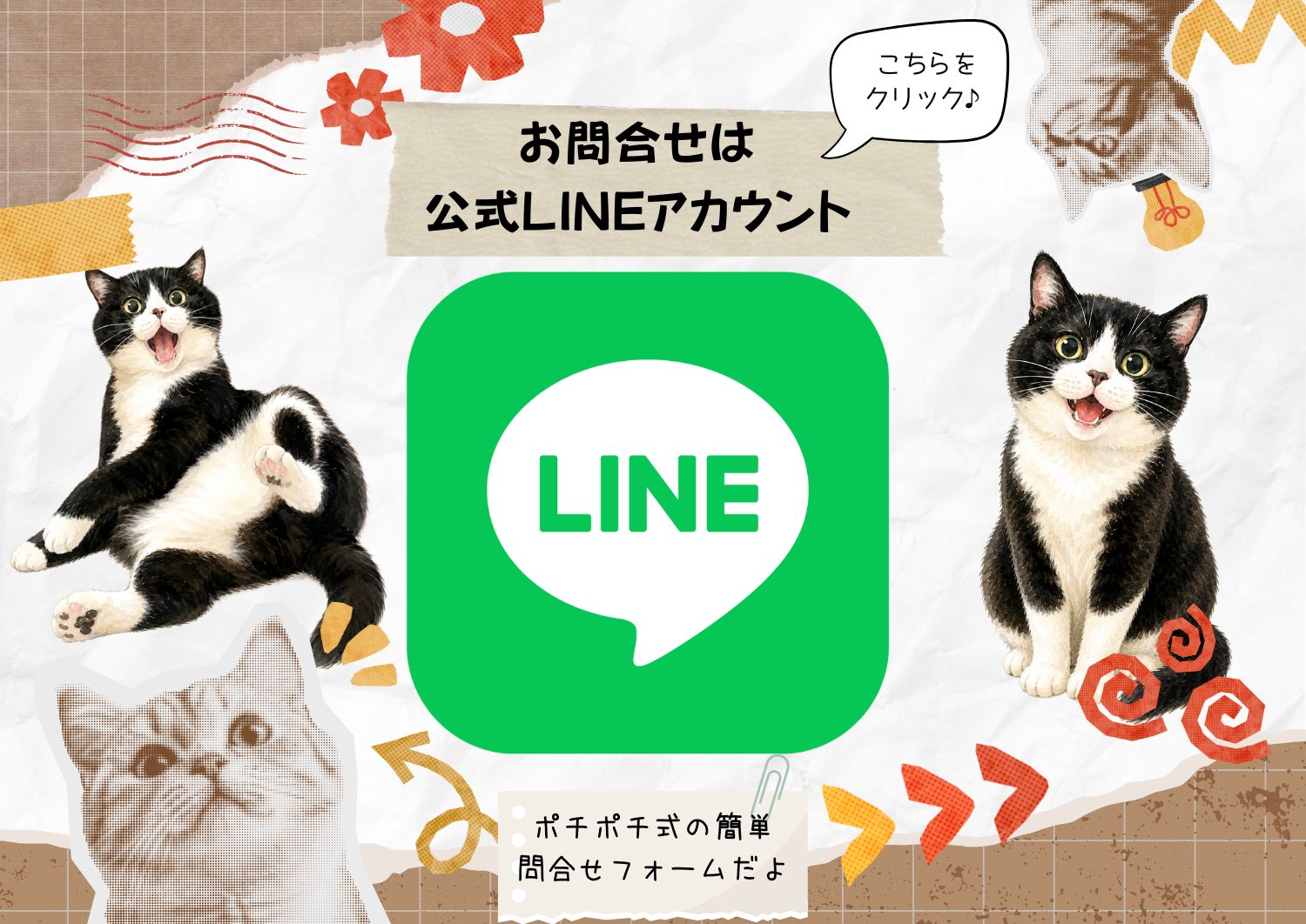 公式LINEアカウントでお問い合わせ